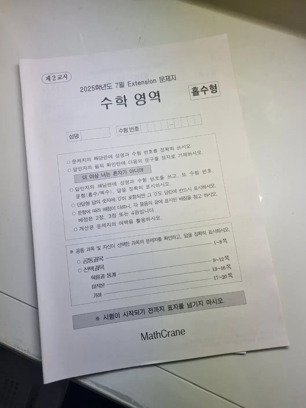 최지욱T, 송준혁T, 권구승T 수학 모의고사 모음 2025 시대인재